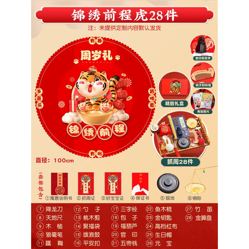 虎地毯抓周用品套餐男女孩周岁礼宝宝抓阄布置生日背景装饰道具