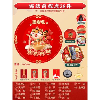 虎宝宝抓周用品周岁男女孩套餐礼地毯抓阄布置生日背景装饰道具