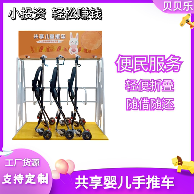 共享溜娃神器婴儿童手推车轻便折叠商场公园便民扫码带锁童车商用