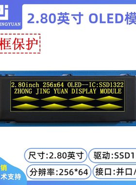 2.8寸OLED 25664显示屏ssd1322 256x64液晶屏带灰度并口屏