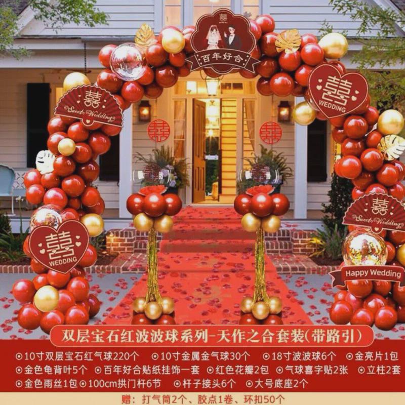 结婚气球拱门整套全包场景布置装饰生日婚房创意婚礼浪漫婚庆用品