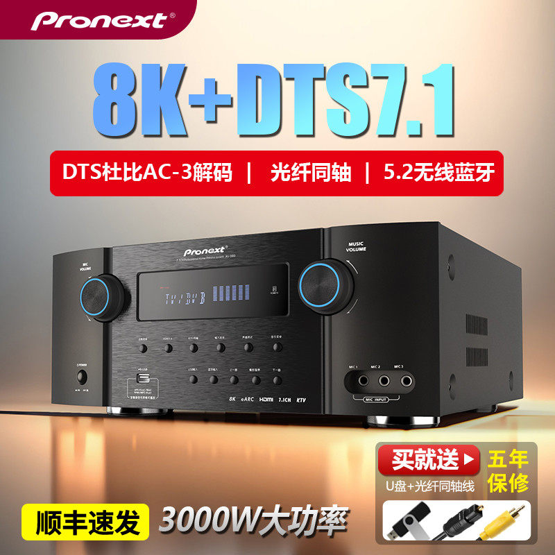 影音先锋7.1功放机大功率蓝牙DTS杜比环绕全景声8K高清AV家庭影院