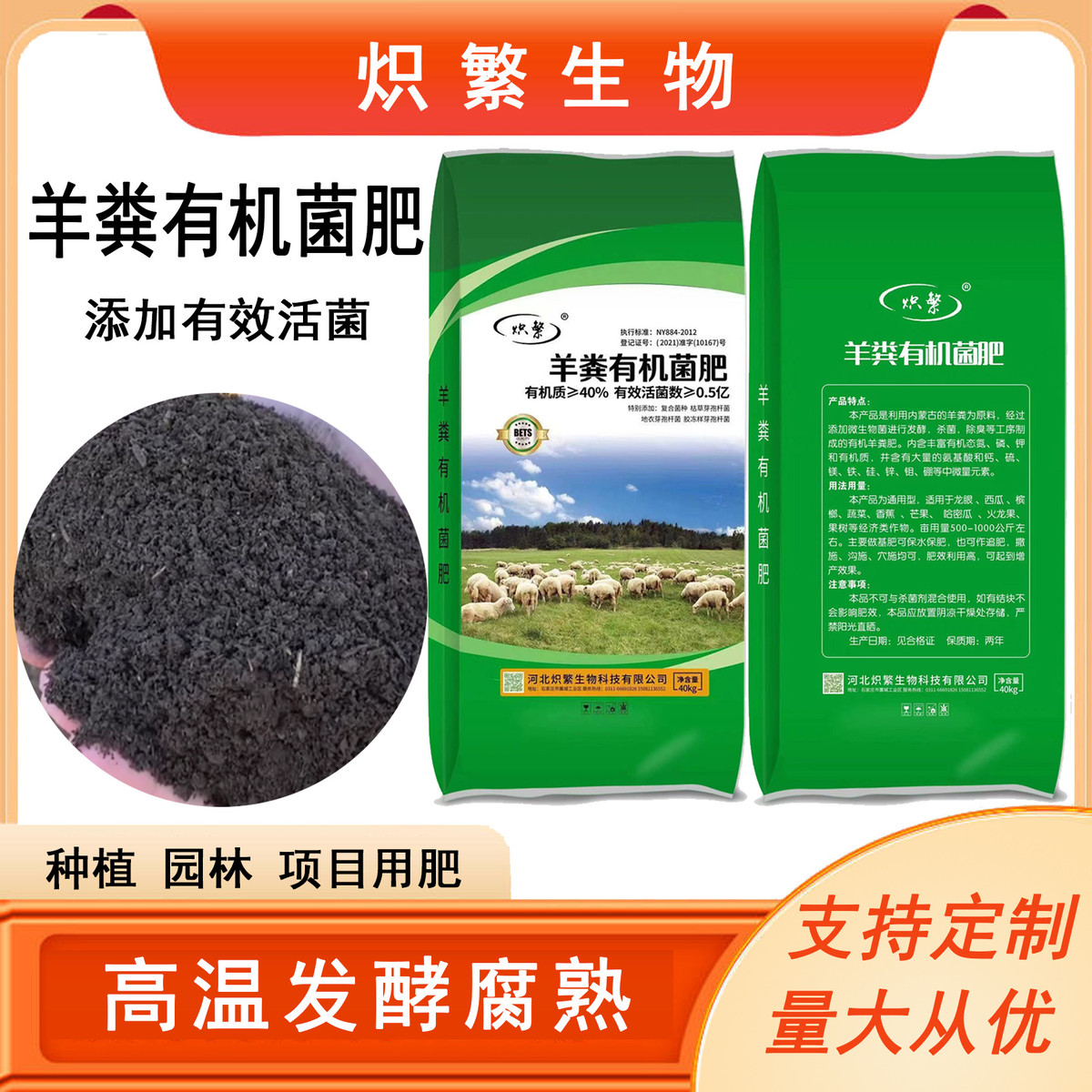 菌种繁发酵纯羊粪有机菌肥添加有效复合炽有机肥源头厂家发货