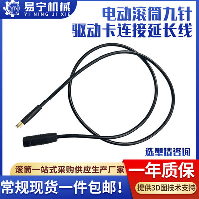 电线电动滚筒九针驱动卡连接延长线内置电机滚筒分拣动力滚筒现货