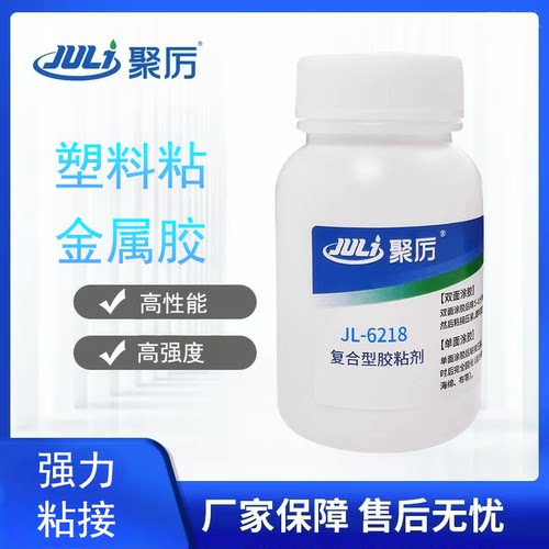 粘PP皮革塑料金属胶水强力万能免处理大面积PVC橡胶粘合剂JL-6218