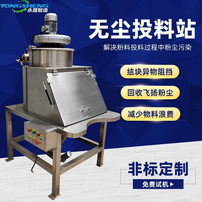 树脂粉料小袋除尘卸料振动筛分设备负压人工自动拆包无尘投料站