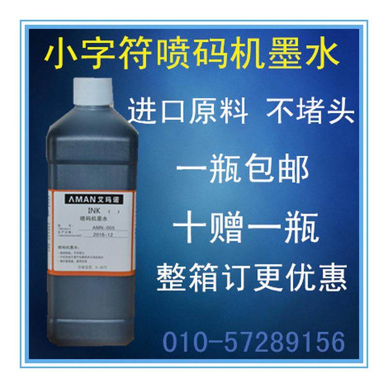 热销包邮小字符喷码机墨水快干油墨黑色墨汁500ml装不掉包装清晰,五金/工具,打标机/打码机/喷码机,淘宝优惠券,粉丝福利购,淘宝优惠卷