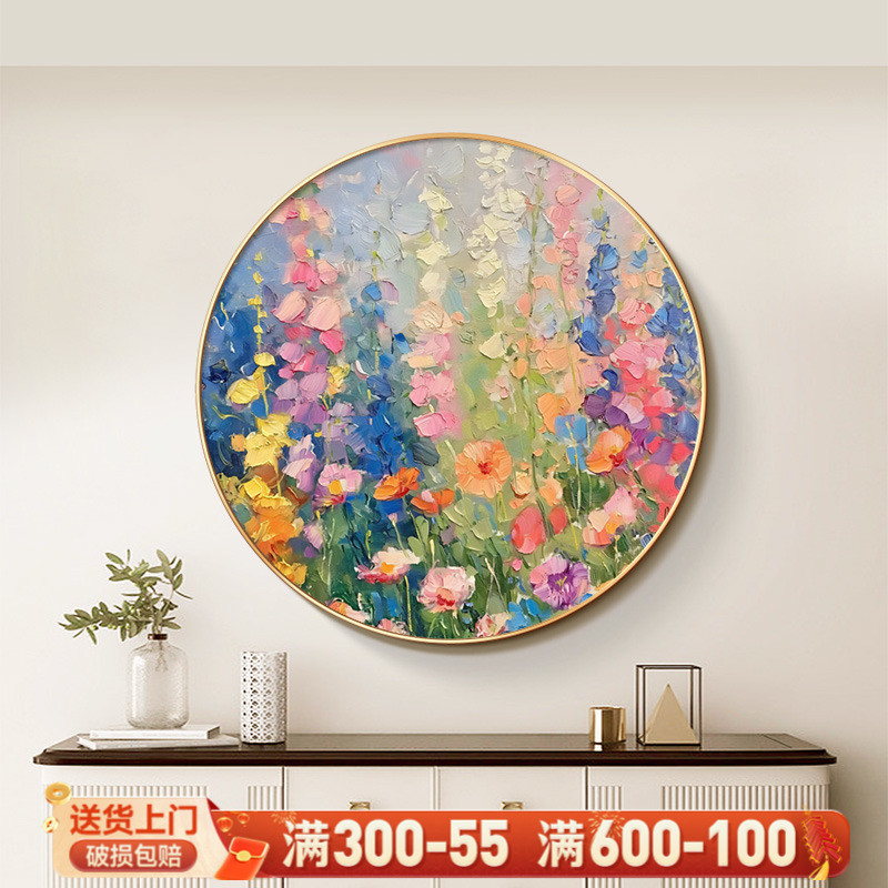 奶油风花卉入户玄关装饰画肌理感彩色圆形挂画高级感卧室客厅壁画图片