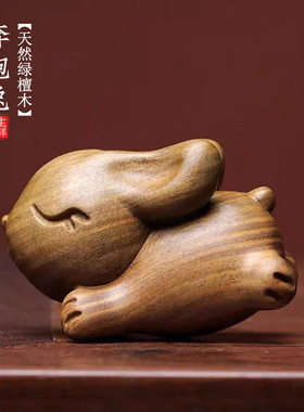 绿檀木雕生肖兔子小摆件创意手把件可爱桌面木质装饰礼物钥匙挂件