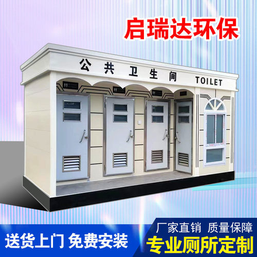 环保智能公厕洗手间户外景区生态卫生间公园成品公共移动厕所