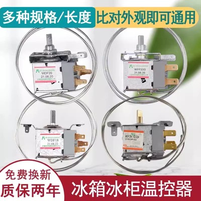 家用冷柜冰柜保鲜柜冰箱温控器风冷化霜除霜通用开关配件商用WDF