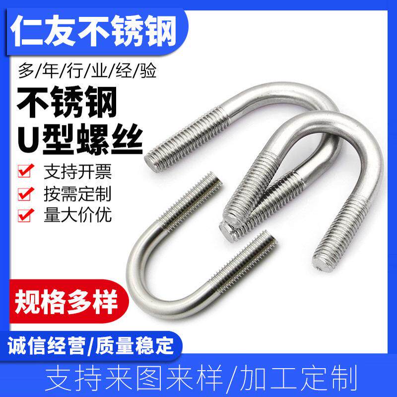 定制304316管夹u型螺丝u形螺栓u型管卡不锈钢m6m8m10m12*1-寸