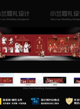 新中式红色喜字婚礼照片墙设计效果图 合影区PSD格式素材文件h110