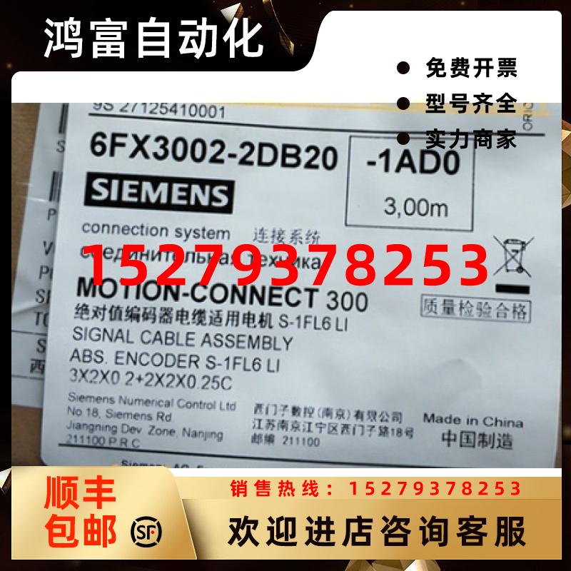 议价西门子信号线Dmax=7.5mm长度=3m6FX3002-2DB20/2DB2O-1AD0/1A