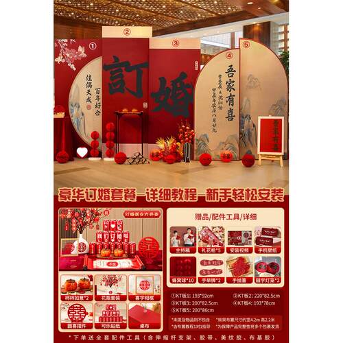 新中式订婚布置装饰摆台用品道具仪式感全板墙网红kt背景套餐定亲