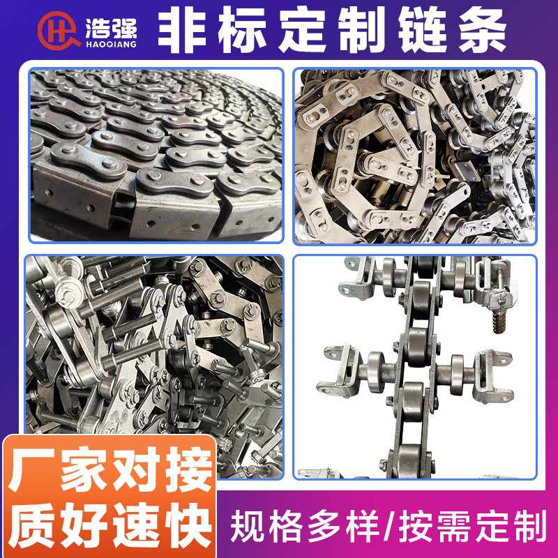 工厂定制非标链条/定制距链条/工业传动链条/链条接头等非标大节
