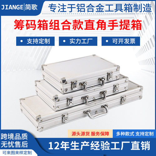银色铝合金直角筹码箱 娱乐休闲棋牌室筹码扑克骰子箱手提箱