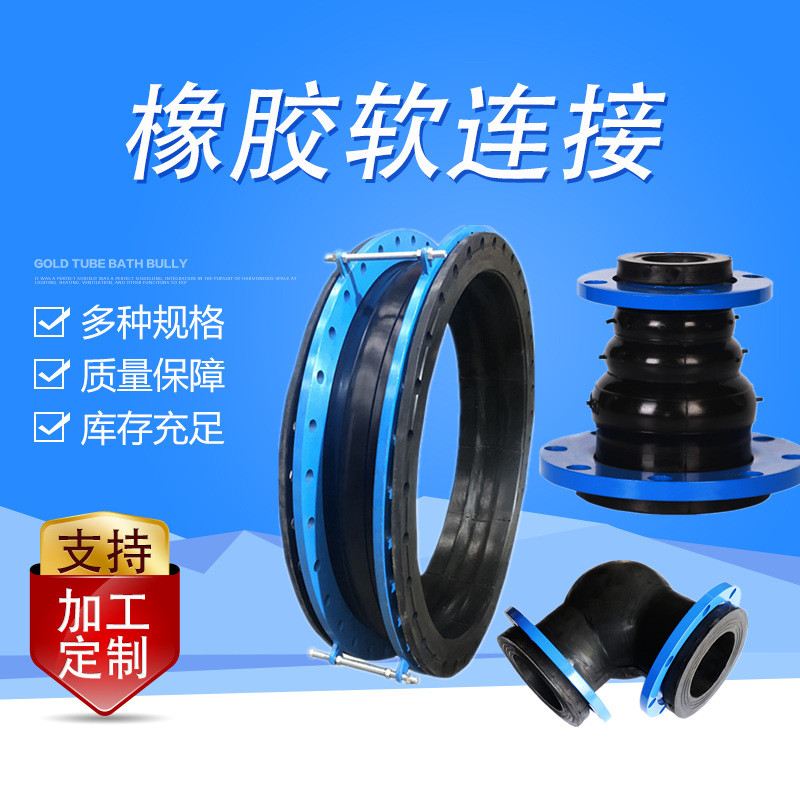 加工定制软橡胶连接epdm管道连接减震dn300800膨胀节衬四氟