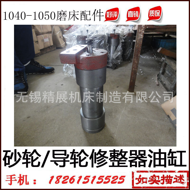 无心磨床M1040M1050M1080M10100砂轮导轮修整器液压油缸
