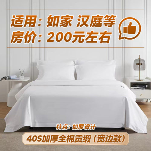 批发酒店布草406080支贡缎白色民宿宾馆床上用品床单款酒店四件套