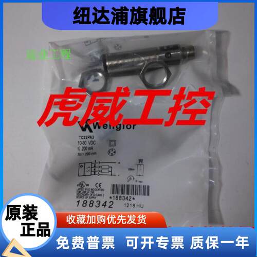 威格勒光电传感器 TC22PA3 TC55PA3 TC66PA3质保两年 实物拍摄