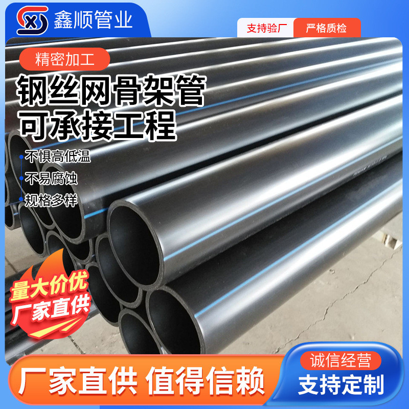 钢骨聚乙烯复合管定制架复合塑料给水管pe钢丝网骨架塑料复合管