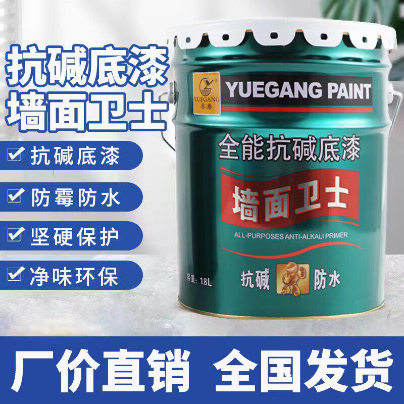 粤港抗碱底漆渗透封闭防水打底全能油漆室内装修内墙发霉返碱返潮