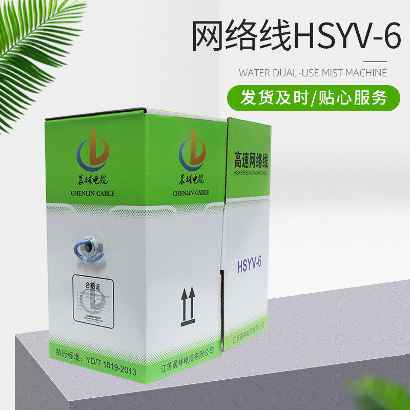 网线家用-6类hsyv超六类千兆网线家装工程网络线