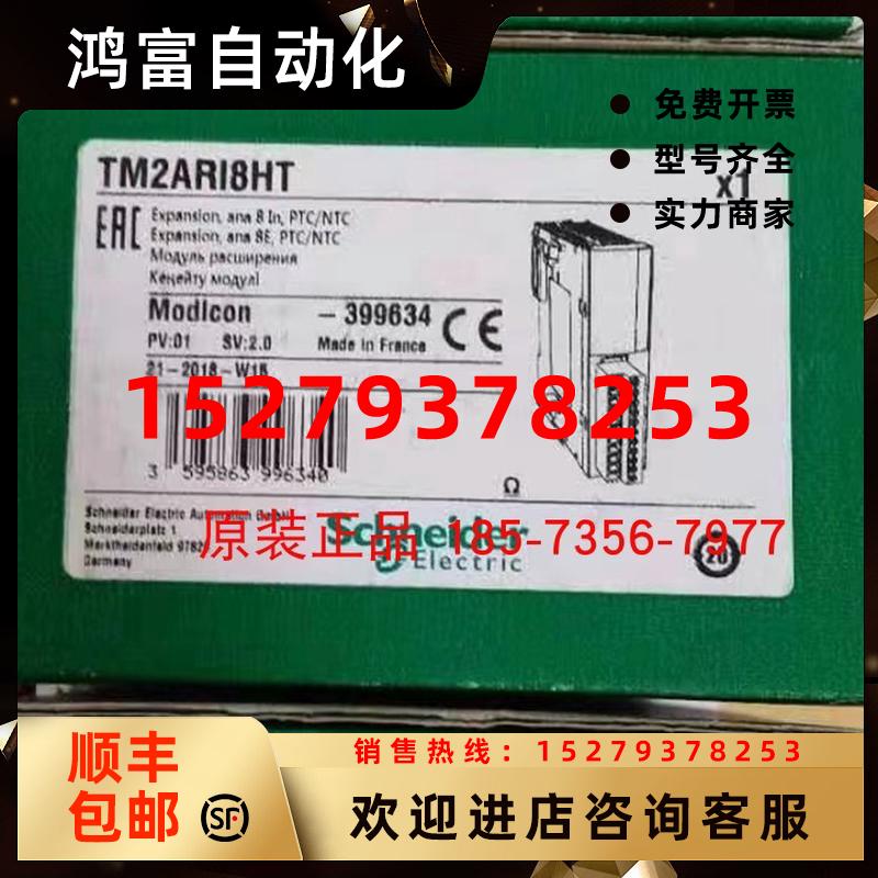 议价施耐德模块TM2ARI8HT/TM2AMI2HTN/TM2AMO2HTN/TM2AMI4HTN全新
