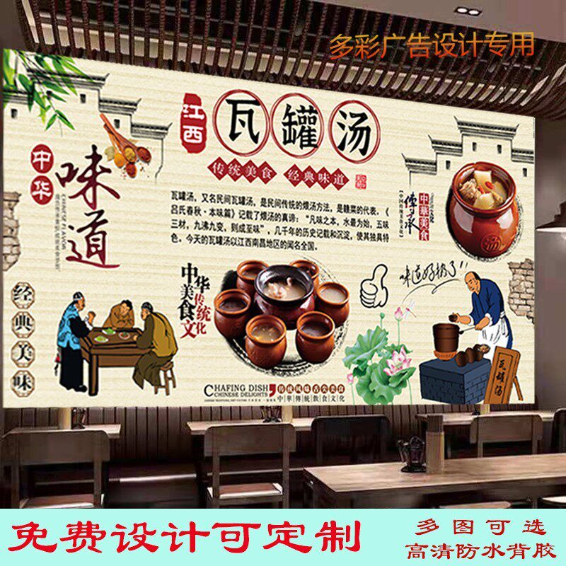 定制江西瓦罐汤广告贴纸壁画墙纸背景墙饭店瓦罐小吃室外防晒装饰
