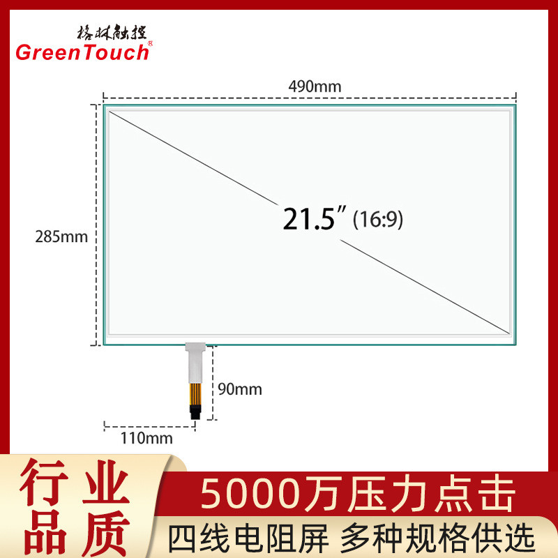 【格林触控】21.5寸四线电阻屏4线触摸屏G+F结构USB+R232串口