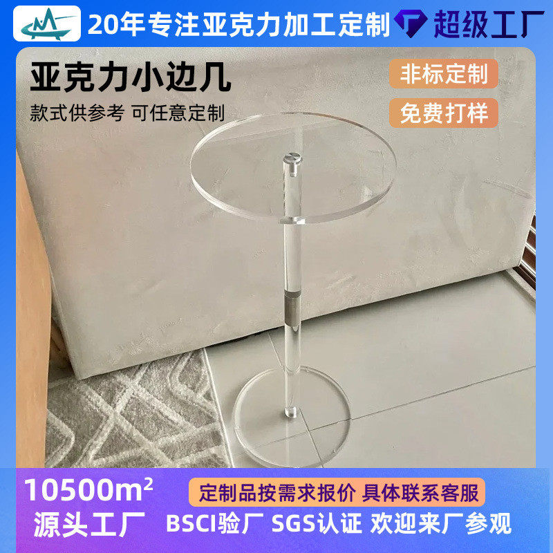 茂林亚克力透明小边几茶几简约风高颜值加固可加厚接受定制