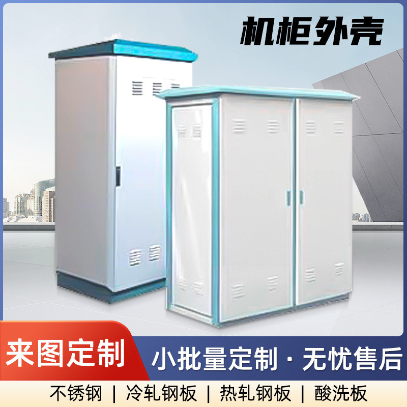 金属钣金加工机柜数控折弯设备外壳激光切割不锈钢批发机箱外壳