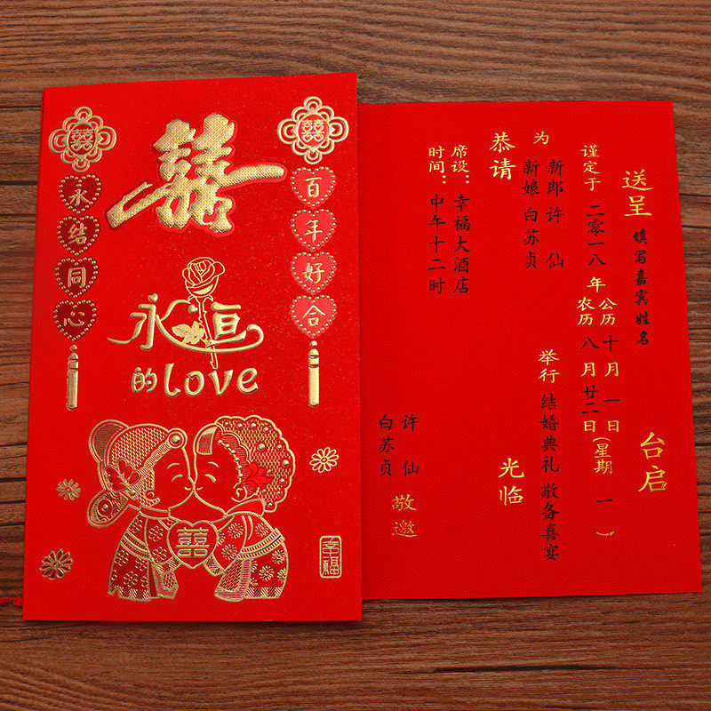 结婚请帖2024婚礼请柬打印中国风网红喜帖中式对折邀请函创意,节庆用品/礼品,礼花/礼炮,淘宝优惠券,粉丝福利购,淘宝优惠卷