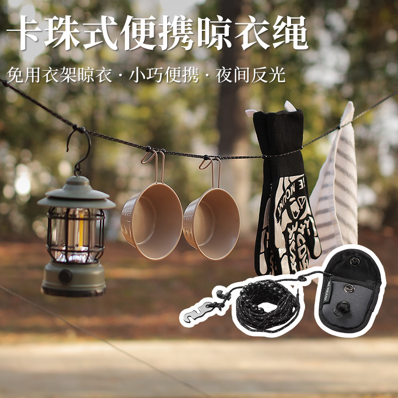 ISEMOUNT旅行挂衣绳晒衣神器户外酒店搭配速干毛巾露营防风晾衣绳