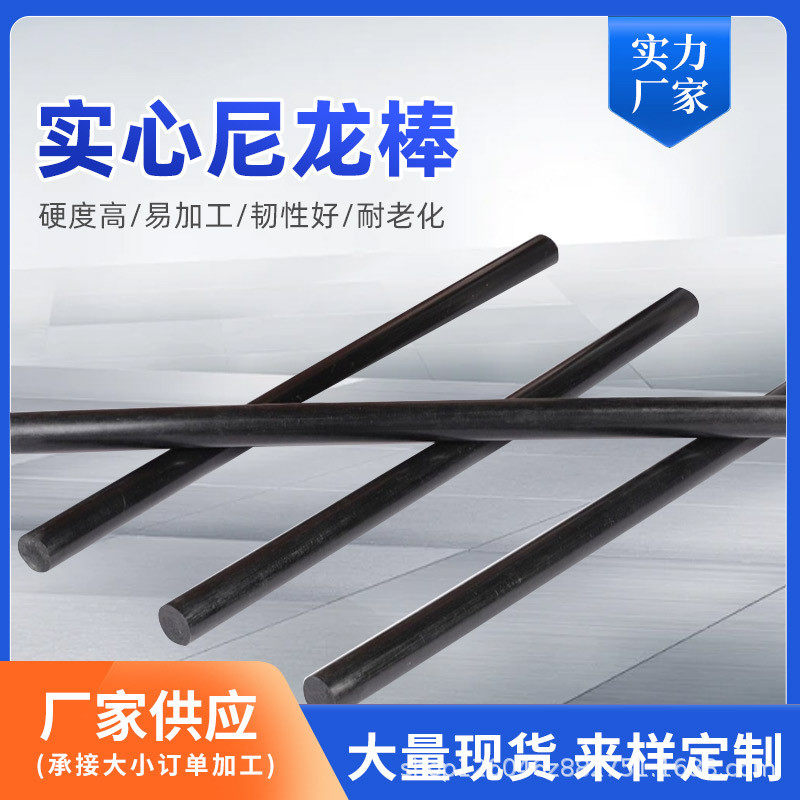 黑色实心POM尼龙棒MC浇筑实心棒pa6聚丙烯PE棒光滑耐磨PP塑料棒,五金/工具,塑料棒,淘宝优惠券,粉丝福利购,淘宝优惠卷