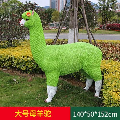 仿真动物羊驼玻璃钢雕塑户外庭院艺术别墅楼盘小区院子装饰摆件