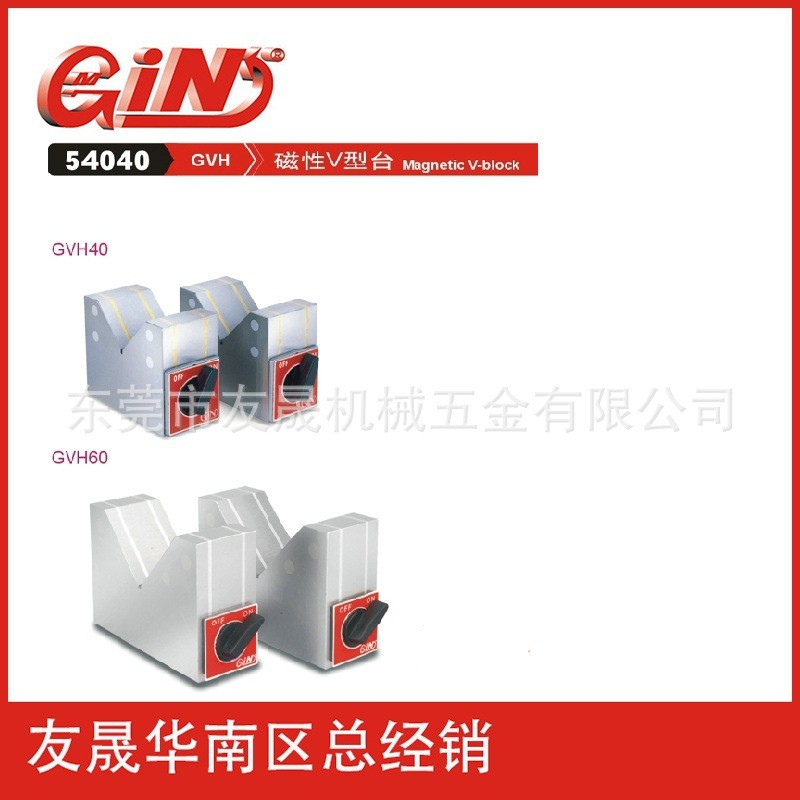 精展磁性V型台GVH40磁性座磁力座V型过磁块华南区总经销