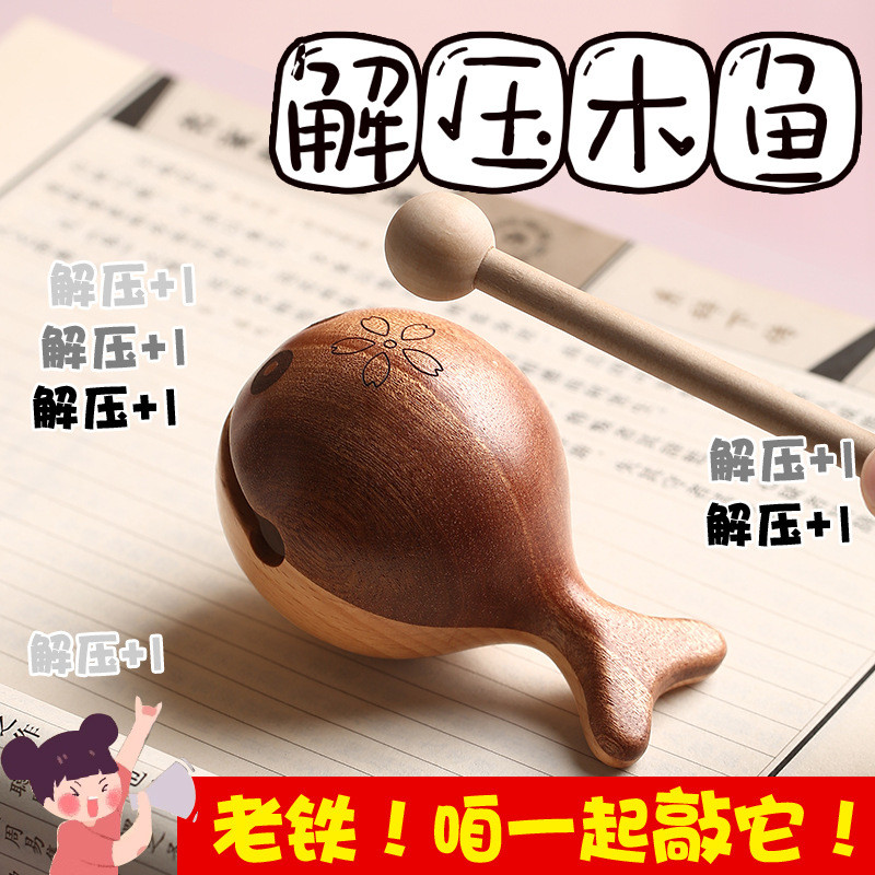 小木鱼解压办公室静心打击乐器可爱桌面木鱼摆件学生佛系敲木鱼