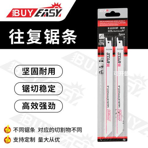 机用锯条往复锯马刀锯双金属S1122BF金属木材塑料管切割散条