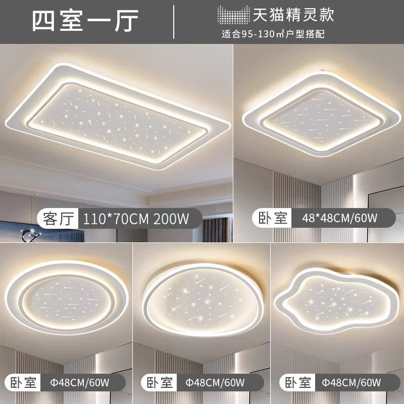 客厅吸顶灯主灯2024新款简约现代大气极简创意流星雨灯具全屋套餐,家装灯饰光源,客厅吸顶灯,淘宝优惠券,粉丝福利购,淘宝优惠卷