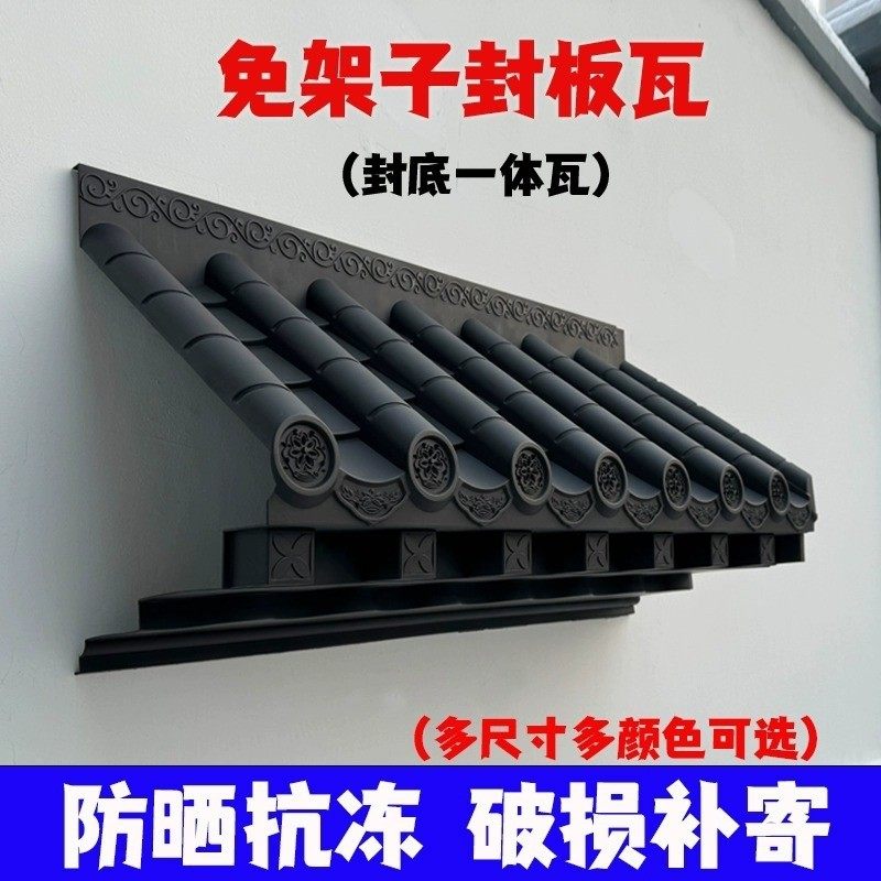 免架子立体瓦封板仿古屋檐单面一体树脂瓦窗户雨搭门口雨棚挡雨板图片