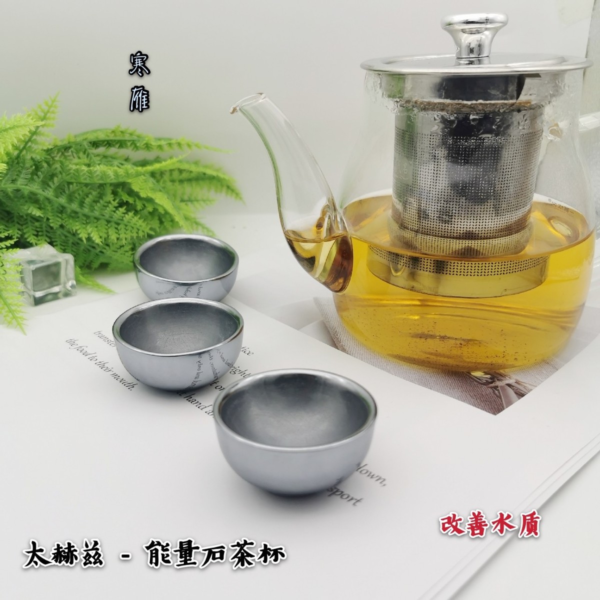 寒雁天然太赫兹Terahertz能量石高纯度杯子茶杯缓解水质强大能量