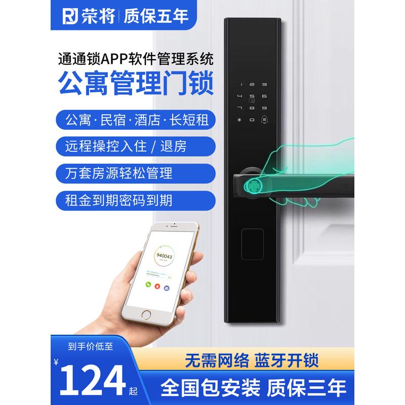 通通锁远程酒店门锁民宿锁公寓指纹密码锁防盗门智能电子锁木门锁