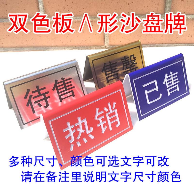 双色板房产售罄已售待售沙盘模型城市规划指示标识标签牌台牌定制