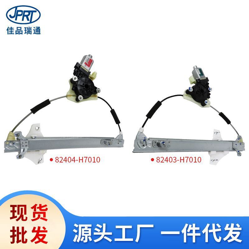 适用于现代起亚汽车前门玻璃升降器支架82403-H701082404-H7010