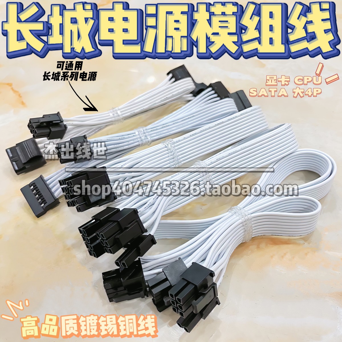 长城电源白色模组线 G6 G7 G13 GX850 TF750 X8显卡线CPU供电SATA