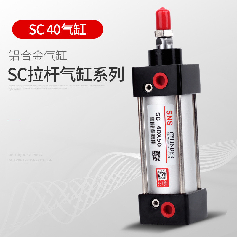热销sns神驰气动sc40系列标准气缸小型气动元件铝合金拉杆气缸