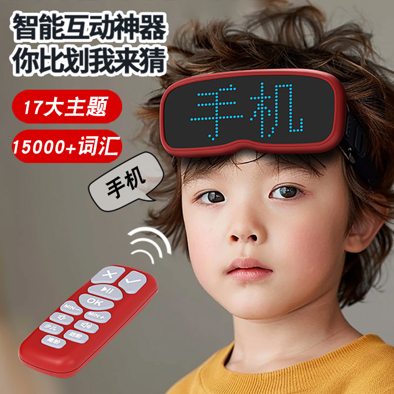 你比我猜题卡训练机儿童玩具成人接亲心有灵犀家庭亲子聚会游戏机