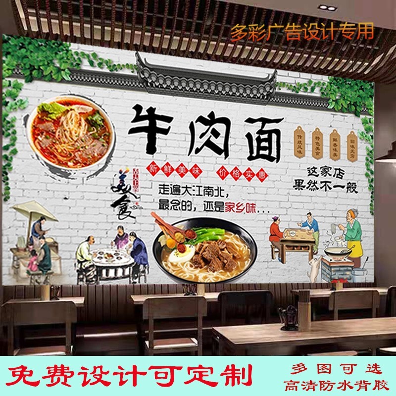 定制风味牛肉面广告设计墙纸贴画背景墙饭店餐厅襄阳牛肉面壁纸画